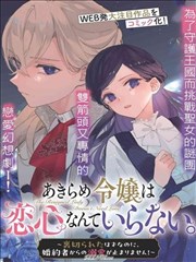 漫画纸上戏班的节目单封面,纸张折痕与手绘戏服